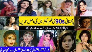 Top 10 Pakistani Actresses Real Age | 90s Film Actresses date of birth with proof