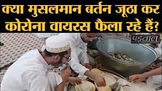 Nizamuddin Tablighi Jamaat में  शामिल लोग coronavirus से संक्रमित मिले थे, अब ये दावा | Covid 19