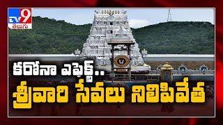 గోవిందుడికీ తప్పని Corona కష్టాలు || Five suspected cases reported in Tirupati  - TV9