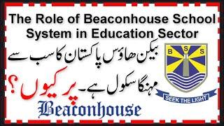 Top 10 Schools in Pakistan | The Role of Beaconhouse School System in Education Sector | Beaconhouse