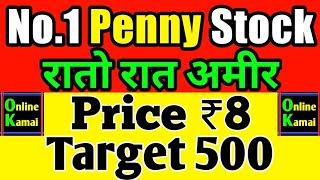 PENNY STOCKS TO BUY NOW | BEST PENNY STOCKS TO BUY NOW IN 2021 | DEBT FREE PENNY SHARE |PENNY STOCKS