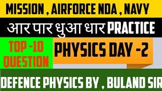 Airforce practice Day 2 || top 10 important previous year question || nda physics | airforce physics