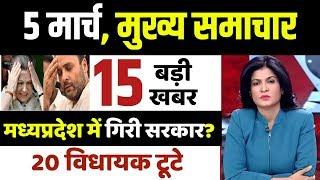 Nonstop News| आज की ताजा ख़बरें |Top Bulletin |05 March 2020,Aaj ke news,Morning News