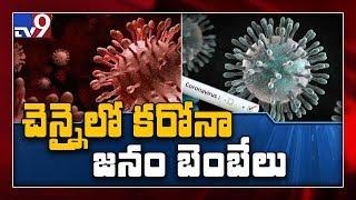 Coronavirus : 3 suspected cases in Chennai Airport - TV9