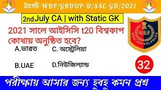 Top 10 কারেন্ট অ্যাফেয়ার্স | WBP | GROUP-D | SSC | All competitive exam | 2021