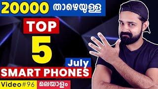 TOP 5 Best Phones Under Rs 20000 (Non-Chinese phones included)|വാങ്ങാനുള്ള കാരണങ്ങളും അറിയൂ