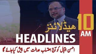 ARY News Headlines| Ahsan Iqbal to be produced before the accountability court | 10AM | 6Jan 2020