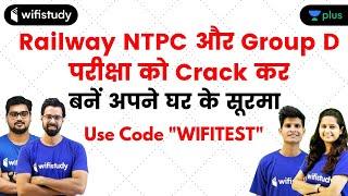 Railway NTPC 2019  | Test Series + Sample Paper | Use Promo Code "WIFITEST" & Get 10% Off