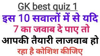 general knowledge questions 2020 | important gk questions | top 10 GK ques