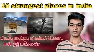 Top 10 Strange places in india | 10 வித்தியாசமான இடங்கள் | Tamil | Ram | Info Ram