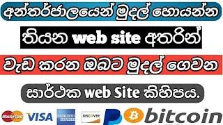 මුදල් ගෙවන හොදම site / Best Money Earn Top Web site/ Mobitel Earn Money with Dilshan 