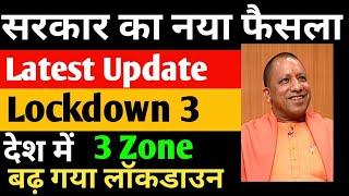 Breaking News PM Modi Fasla Lockdown 3 | Red zone, Green zone , Yellow  zone  India | Corona Update