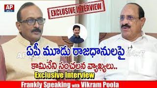 Ex Minister Kamineni Srinivasa Rao Exclusive Interview | Frankly Speaking With Vikram Poola | AP24x7