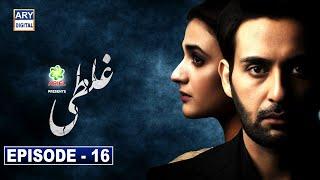 Ghalati Episode 16 || Presented by Ariel || 2nd April 2020 || ARY Digital Drama Ghalati EP - 16