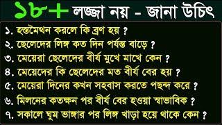 লজ্জা নয় জানতে হবে - ছেলে-মেয়ের সবার জানা উচিৎ - Top tips - Health tips