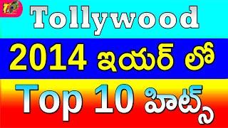 Tollywood 2014 Year Top 10 Hits |Telugu Top Hits in 2014| 2014 Telugu Top 10 Hits| Top 10 Hits 2014