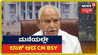 ಅಗ್ರ ರಾಷ್ಟ್ರೀಯ ವಾರ್ತೆ | Kannada Top Stories Of The Day | July 10, 2020