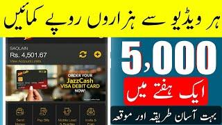 how to earn money online in pakistan 2020 best video earning website 100%real Daley earn 5,10 dollar