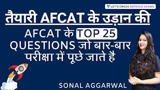 AFCAT के TOP 25 QUESTIONS जो बार-बार परीक्षा में पूछे जाते है | Sonal Aggarwal