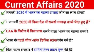 Current Affairs 2020 || Top 100 Current Affairs Quiz in Hindi ||#currentaffairs2020 by Saurabh Sir