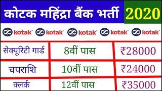 #Kotak Mahindra 811 Bank Recruitment 2020 // कोटक महिंद्रा बैंक भर्ती 2020 //