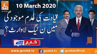 Khabar Hai | Arif Hameed Bhatti | Saeed Qazi | Tahir Malik | GNN | 10 March 2020