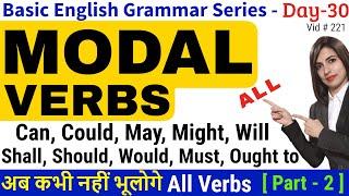 What are modals | Learn All Modal Verbs in English Grammar 1 ही वीडियो में | English Speaking Course