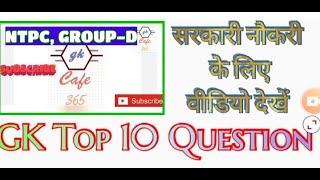 GK Top 10 Question || Current Affairs || February 2020