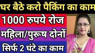 घरसे 9lakh कामये महीना Work in home/Ghar Se Kam Kare