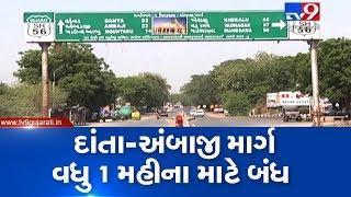 Banaskantha : Danta-Ambaji road closed for one more month for renovation purpose| TV9News