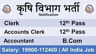 कृषि विभाग में आई सीधी भर्ती, सैलरी-81100 , No Exam | All India - Govt Job | RPCAU Jobs 2020