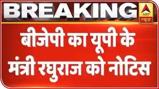 BJP Sends Show Cause Notice To UP Minister For His Burqa Comment | ABP News