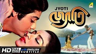 Jyoti | জ্যোতি | Bengali Romantic Movie | English Subtitle | Prosenjit, Rameshwari, Anuradha Patel