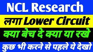 NCL Research and Financial Services☀️NCL Research Share Latest News☀️NCL Research☀️Penny Stock NCL