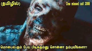 மொபைல்கும் பேய் பிடிக்கும்னு சொன்னா நீங்க நம்புவீங்களா?Evil on Mobile Movie Story & Review in Tamil