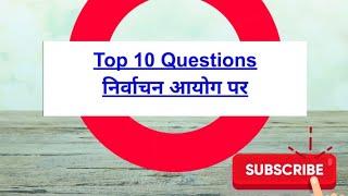 Top 10 Questions निर्वाचन आयोग पर