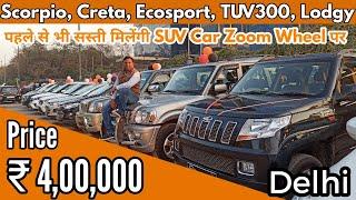 Brand New Condition Used SUV Car Price ₹ 4 Lac | Scorpio,Creta,TUV 300, Ecosport,Lodgy | NTE