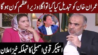 Imran Khan kay Bad Agla Prime Minister Kon Ho ga | NewsEye with Mehar Bokhari
