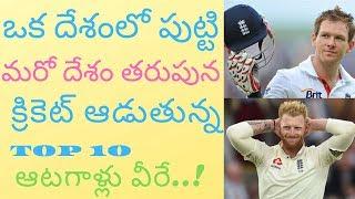 Top 10 Cricket Cricket Who Didn't Play For Their Country Of Birth|