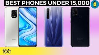 [हिंदी] Top 5 Best Mobile Phones Under Rs.15,000 in India (March 2020)