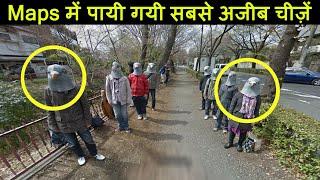 Google Maps में पायी गयी सबसे अजीब चीज़ें | Most Strange things found in Google maps