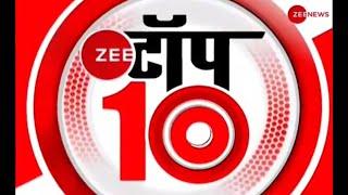 Zee Top 10: अब तक की 10 बड़ी ख़बरें | Top News Today | Breaking News | Hindi News | Latest News