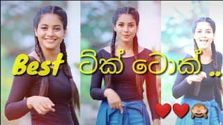 සුපිරිම ටික් ටොක් ඈ .. week best top10