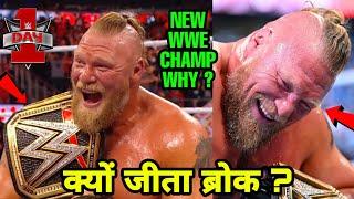 Why Brock Lesnar Become New WWE Champion At Day 1 ? WWE Day 1 Highlights