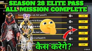 How To Complete Season 28 Elite Pass Mission In Free Fire || S28 Elite Pass All Mission Complete ||