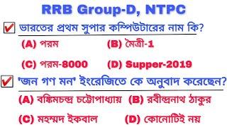 7:00 PM Mock Test-73 | Top 20 GK | RRB Group-D, NTPC,  WBP, KP, WB Abgari Exam,