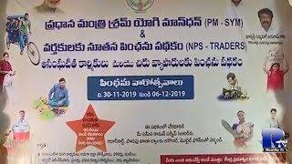 AP Minister Vellampalli Srinivas in Pensions Distributions Under PM SYM & NPS | Traders Program | AP