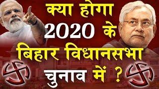 बिहार विधानसभा चुनाव 2020 opinion poll | Bihar assembly election 2020 | Tejsawai yadav news