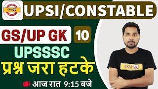 UPSI/Constable/UPSSSC || GS/UP GK || By Nitin Sir || Class-10|| Important Questions