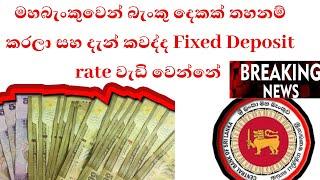 Bank Lending not Revised Still in srilanka-Fixed Deposit